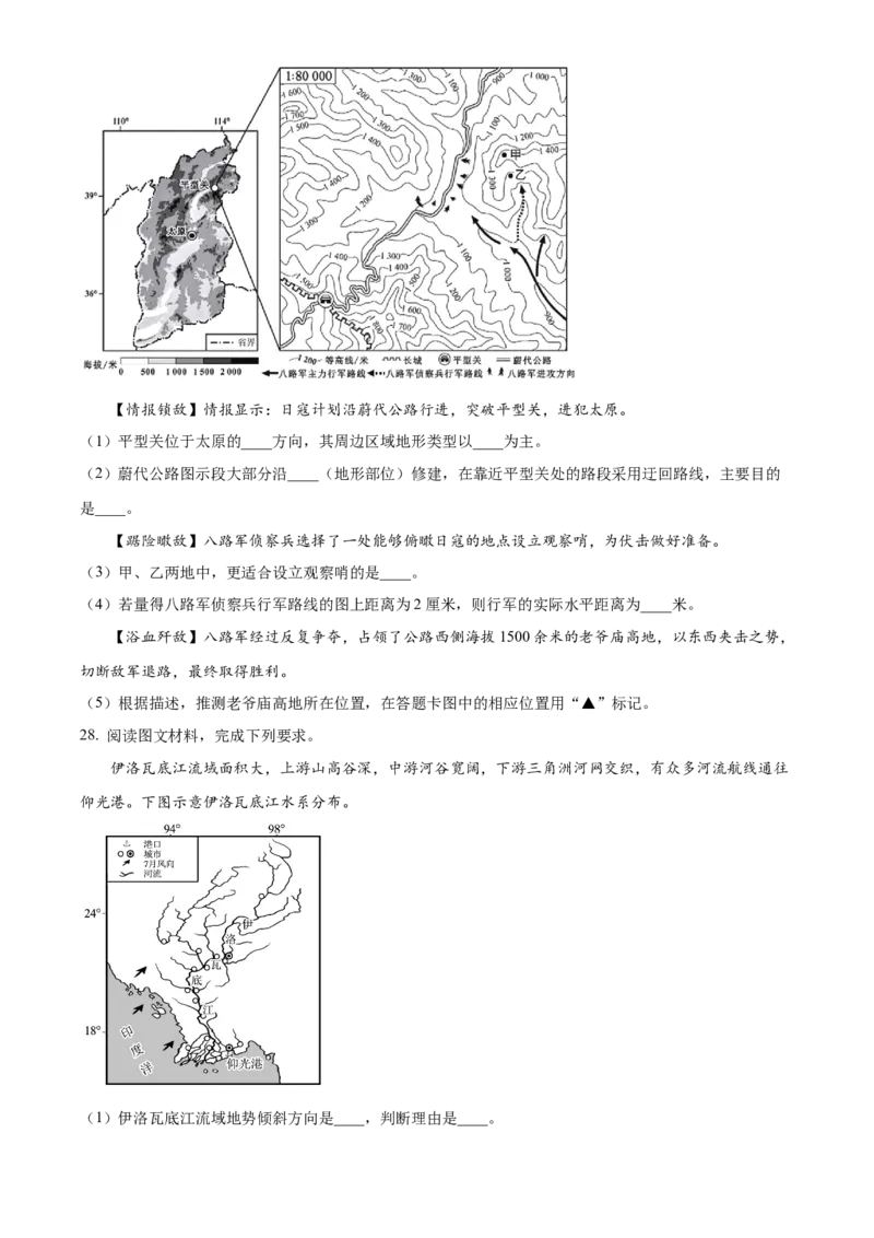 2025年福建省中考地理真题（空白卷）_福建中考1_8.福建中考地理（2017-2025）