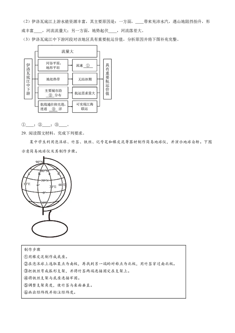2025年福建省中考地理真题（空白卷）_福建中考1_8.福建中考地理（2017-2025）