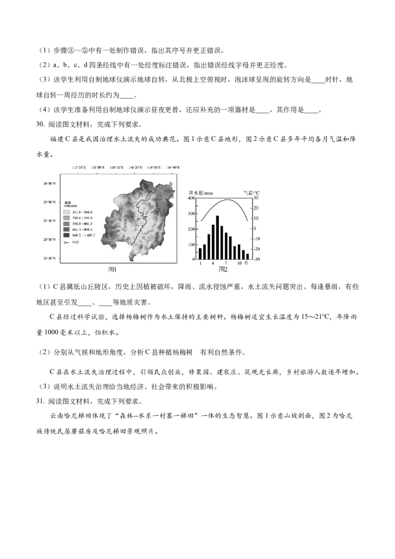 2025年福建省中考地理真题（空白卷）_福建中考1_8.福建中考地理（2017-2025）