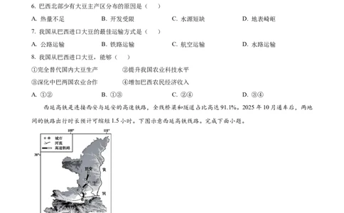 2025年福建省中考地理真题（空白卷）_福建中考1_8.福建中考地理（2017-2025）