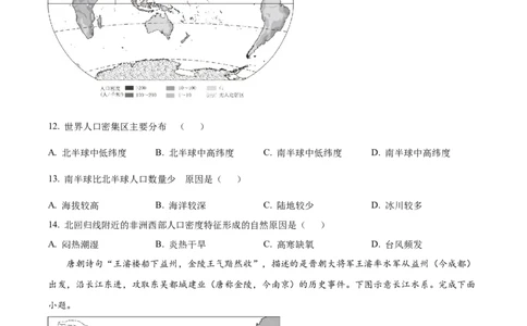 2025年福建省中考地理真题（空白卷）_福建中考1_8.福建中考地理（2017-2025）