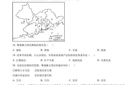 2025年福建省中考地理真题（空白卷）_福建中考1_8.福建中考地理（2017-2025）