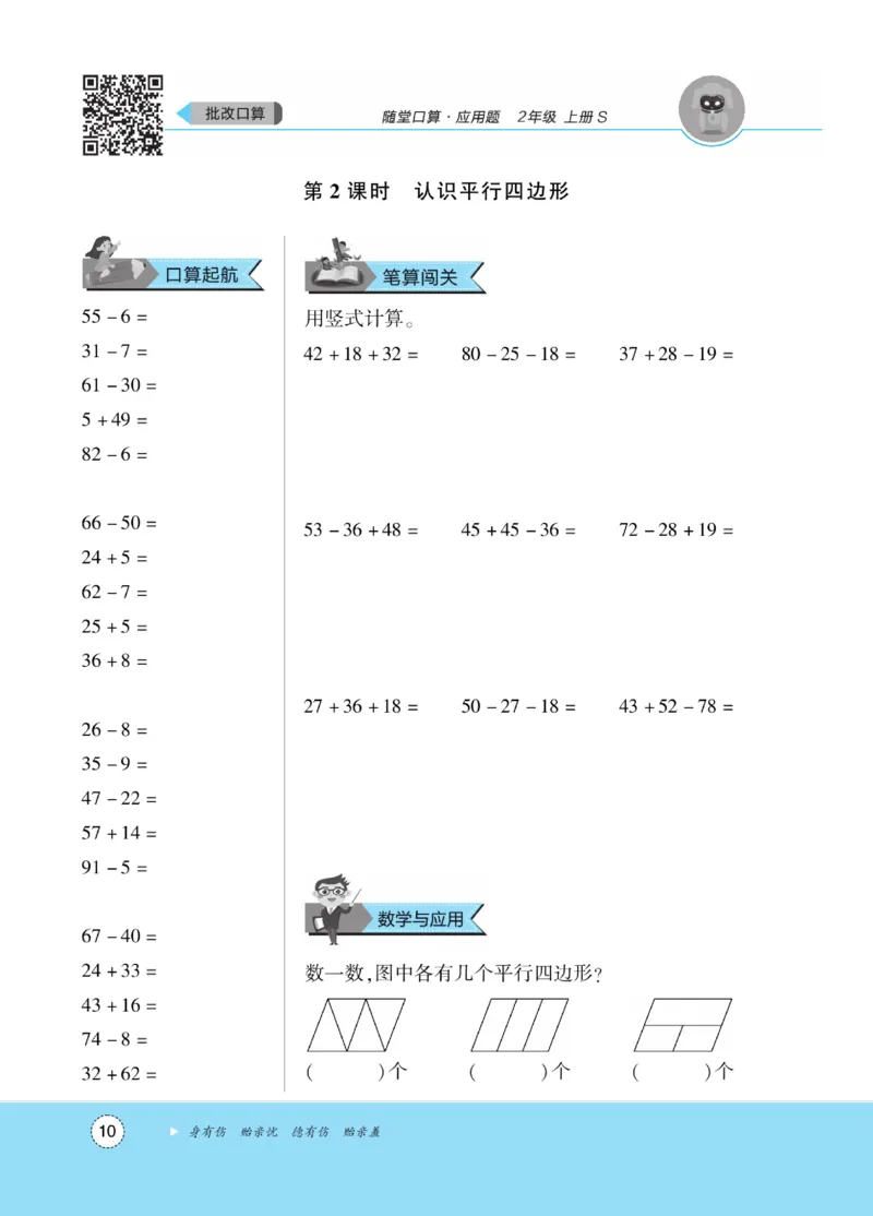 《优佳好》随堂口算-23秋数学2年级上册（SJ）_二年级上下册资料_小学二年级学习资料-25年更新版_2-03、小学二年级数学上册_2-3-2、练习题、作业、试题、试卷_苏教版_电子册类