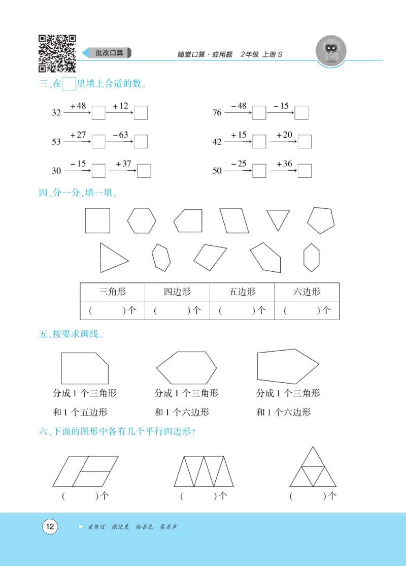 《优佳好》随堂口算-23秋数学2年级上册（SJ）_二年级上下册资料_小学二年级学习资料-25年更新版_2-03、小学二年级数学上册_2-3-2、练习题、作业、试题、试卷_苏教版_电子册类