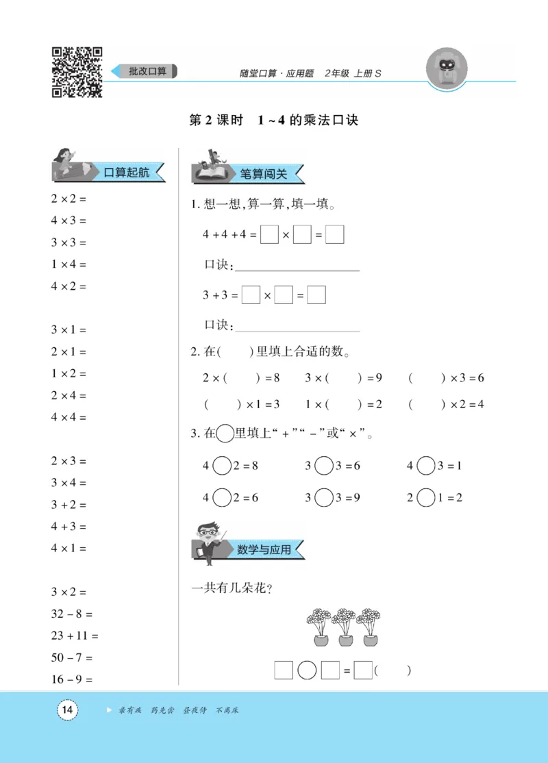 《优佳好》随堂口算-23秋数学2年级上册（SJ）_二年级上下册资料_小学二年级学习资料-25年更新版_2-03、小学二年级数学上册_2-3-2、练习题、作业、试题、试卷_苏教版_电子册类