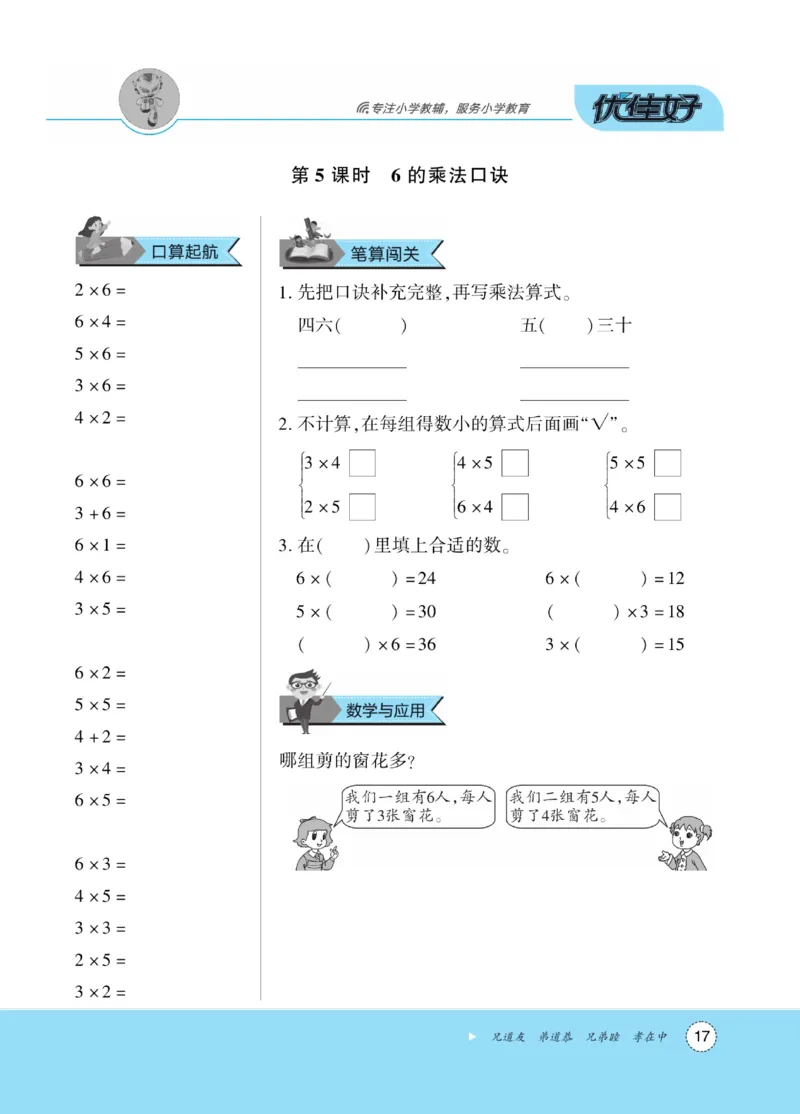 《优佳好》随堂口算-23秋数学2年级上册（SJ）_二年级上下册资料_小学二年级学习资料-25年更新版_2-03、小学二年级数学上册_2-3-2、练习题、作业、试题、试卷_苏教版_电子册类