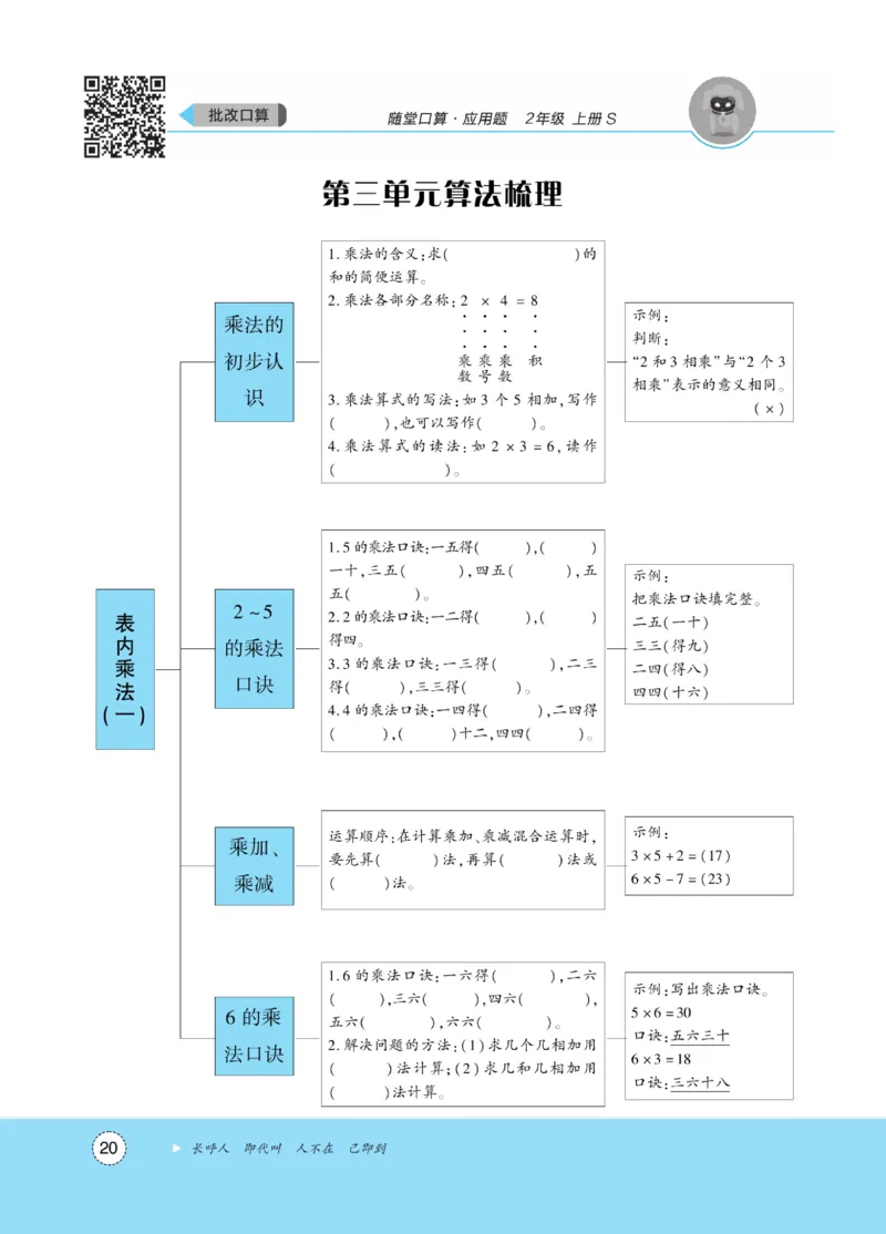 《优佳好》随堂口算-23秋数学2年级上册（SJ）_二年级上下册资料_小学二年级学习资料-25年更新版_2-03、小学二年级数学上册_2-3-2、练习题、作业、试题、试卷_苏教版_电子册类