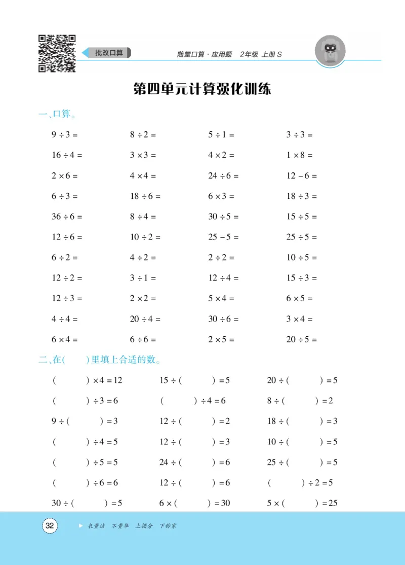 《优佳好》随堂口算-23秋数学2年级上册（SJ）_二年级上下册资料_小学二年级学习资料-25年更新版_2-03、小学二年级数学上册_2-3-2、练习题、作业、试题、试卷_苏教版_电子册类