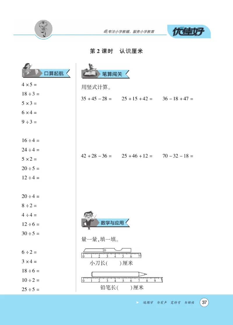 《优佳好》随堂口算-23秋数学2年级上册（SJ）_二年级上下册资料_小学二年级学习资料-25年更新版_2-03、小学二年级数学上册_2-3-2、练习题、作业、试题、试卷_苏教版_电子册类