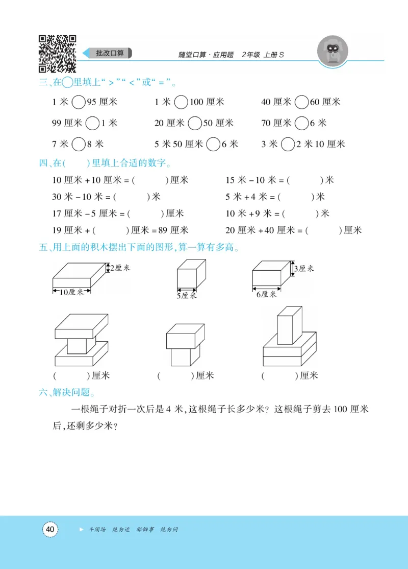 《优佳好》随堂口算-23秋数学2年级上册（SJ）_二年级上下册资料_小学二年级学习资料-25年更新版_2-03、小学二年级数学上册_2-3-2、练习题、作业、试题、试卷_苏教版_电子册类