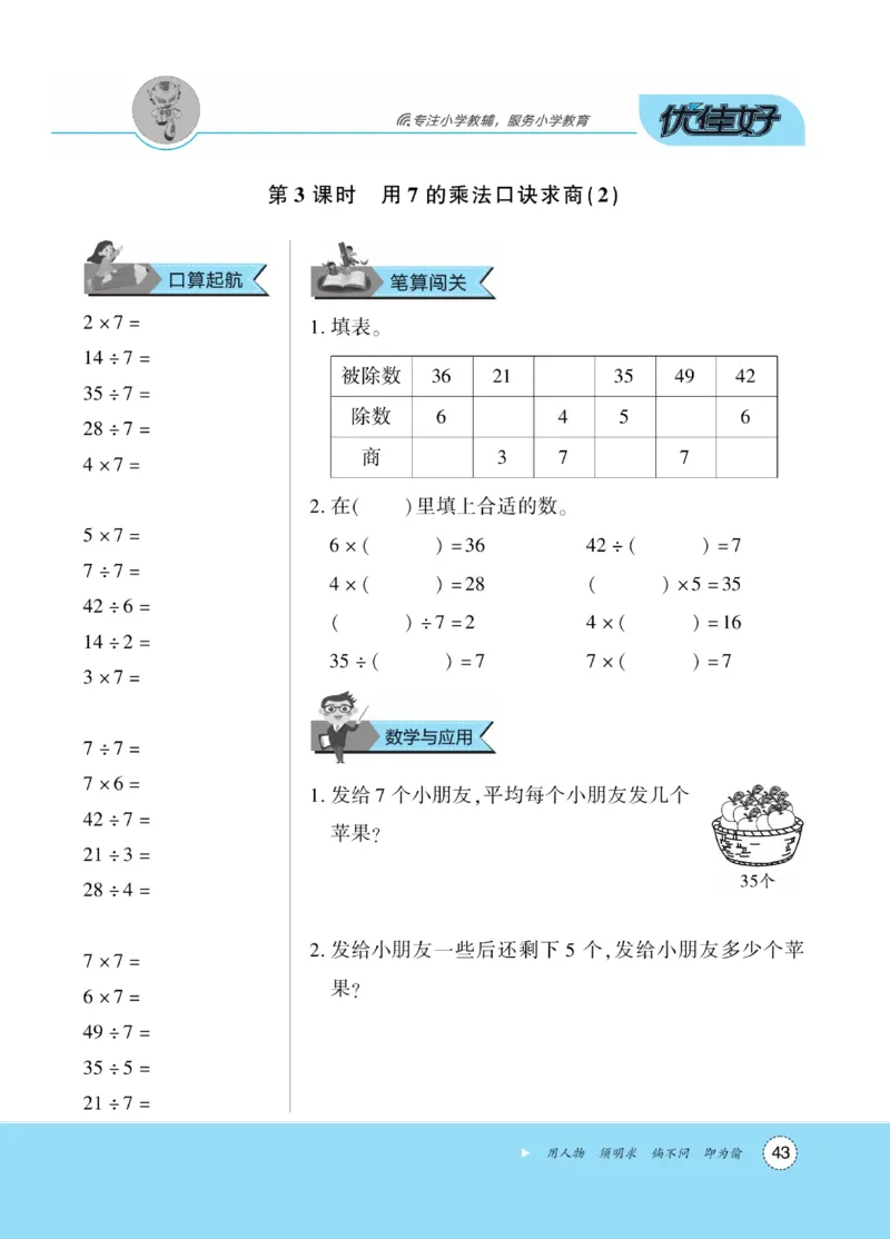 《优佳好》随堂口算-23秋数学2年级上册（SJ）_二年级上下册资料_小学二年级学习资料-25年更新版_2-03、小学二年级数学上册_2-3-2、练习题、作业、试题、试卷_苏教版_电子册类