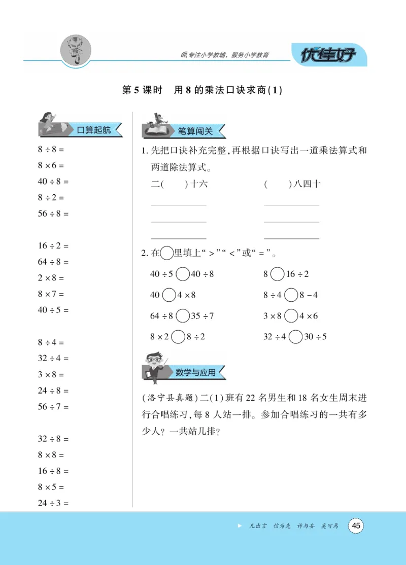 《优佳好》随堂口算-23秋数学2年级上册（SJ）_二年级上下册资料_小学二年级学习资料-25年更新版_2-03、小学二年级数学上册_2-3-2、练习题、作业、试题、试卷_苏教版_电子册类