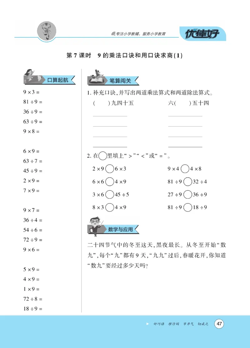 《优佳好》随堂口算-23秋数学2年级上册（SJ）_二年级上下册资料_小学二年级学习资料-25年更新版_2-03、小学二年级数学上册_2-3-2、练习题、作业、试题、试卷_苏教版_电子册类