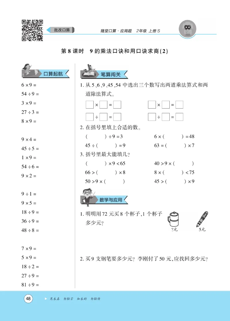 《优佳好》随堂口算-23秋数学2年级上册（SJ）_二年级上下册资料_小学二年级学习资料-25年更新版_2-03、小学二年级数学上册_2-3-2、练习题、作业、试题、试卷_苏教版_电子册类