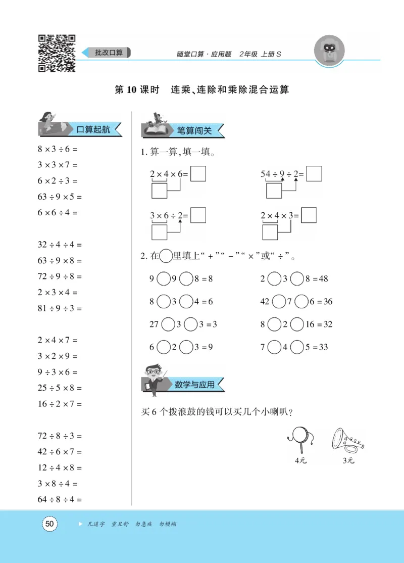 《优佳好》随堂口算-23秋数学2年级上册（SJ）_二年级上下册资料_小学二年级学习资料-25年更新版_2-03、小学二年级数学上册_2-3-2、练习题、作业、试题、试卷_苏教版_电子册类