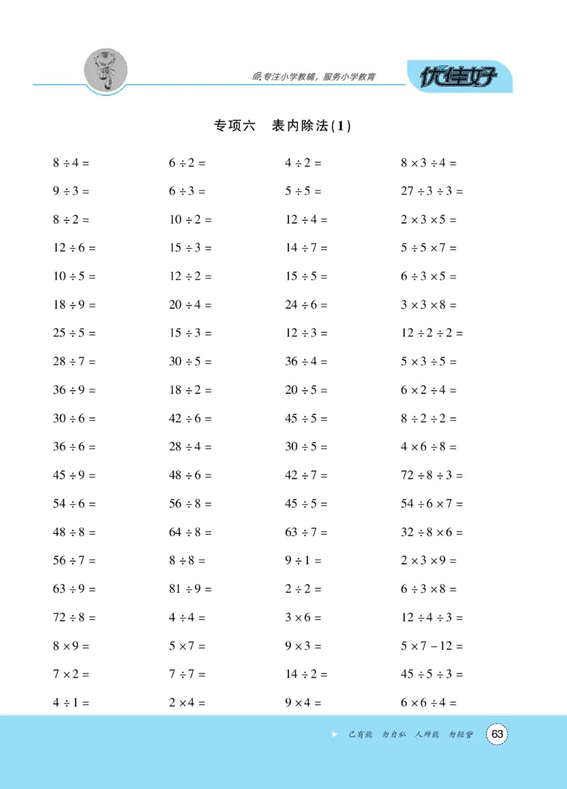 《优佳好》随堂口算-23秋数学2年级上册（SJ）_二年级上下册资料_小学二年级学习资料-25年更新版_2-03、小学二年级数学上册_2-3-2、练习题、作业、试题、试卷_苏教版_电子册类