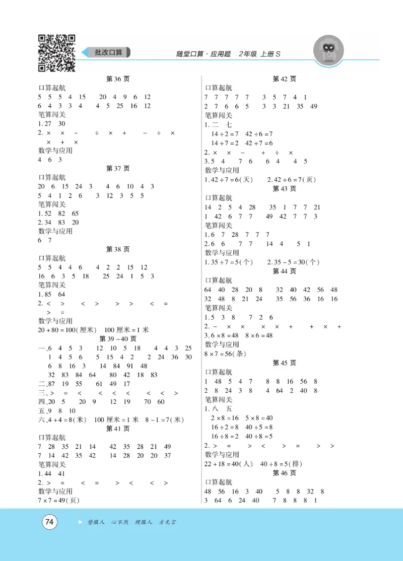 《优佳好》随堂口算-23秋数学2年级上册（SJ）_二年级上下册资料_小学二年级学习资料-25年更新版_2-03、小学二年级数学上册_2-3-2、练习题、作业、试题、试卷_苏教版_电子册类