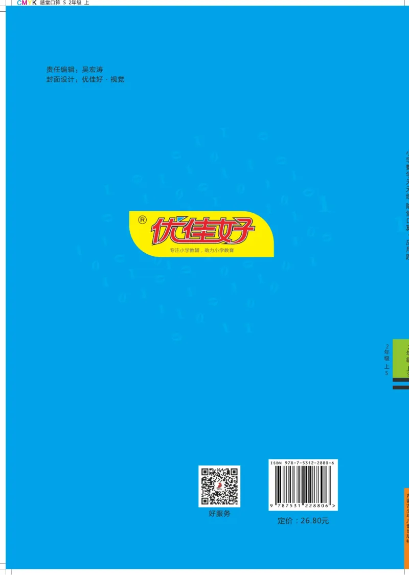 《优佳好》随堂口算-23秋数学2年级上册（SJ）_二年级上下册资料_小学二年级学习资料-25年更新版_2-03、小学二年级数学上册_2-3-2、练习题、作业、试题、试卷_苏教版_电子册类