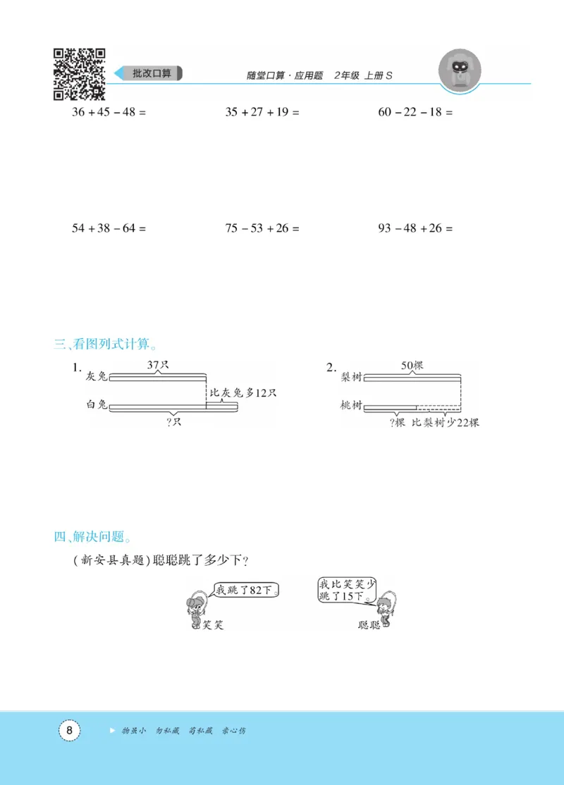 《优佳好》随堂口算-23秋数学2年级上册（SJ）_二年级上下册资料_小学二年级学习资料-25年更新版_2-03、小学二年级数学上册_2-3-2、练习题、作业、试题、试卷_苏教版_电子册类