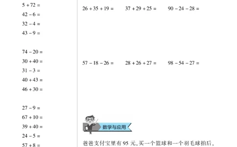 《优佳好》随堂口算-23秋数学2年级上册（SJ）_二年级上下册资料_小学二年级学习资料-25年更新版_2-03、小学二年级数学上册_2-3-2、练习题、作业、试题、试卷_苏教版_电子册类