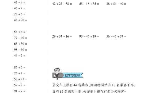 《优佳好》随堂口算-23秋数学2年级上册（SJ）_二年级上下册资料_小学二年级学习资料-25年更新版_2-03、小学二年级数学上册_2-3-2、练习题、作业、试题、试卷_苏教版_电子册类