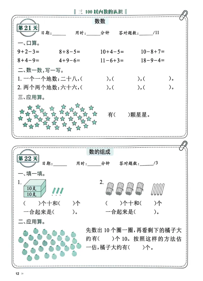 40425春人教一下数学《睡前计算72天》-有答案_一年级上下册资料_一年级下册小红书同款资料_一下语文_一年级下册免费资料库_一年级下册免费资料库