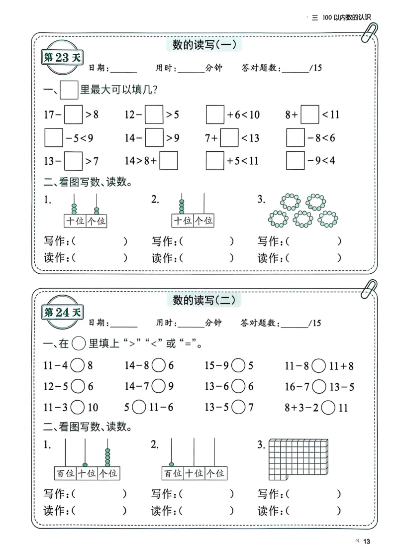 40425春人教一下数学《睡前计算72天》-有答案_一年级上下册资料_一年级下册小红书同款资料_一下语文_一年级下册免费资料库_一年级下册免费资料库