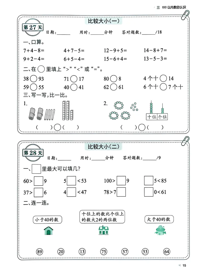 40425春人教一下数学《睡前计算72天》-有答案_一年级上下册资料_一年级下册小红书同款资料_一下语文_一年级下册免费资料库_一年级下册免费资料库