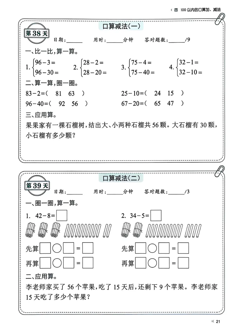 40425春人教一下数学《睡前计算72天》-有答案_一年级上下册资料_一年级下册小红书同款资料_一下语文_一年级下册免费资料库_一年级下册免费资料库