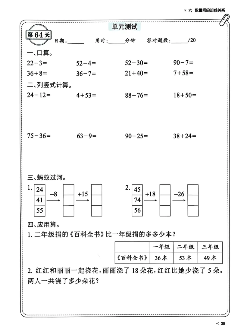 40425春人教一下数学《睡前计算72天》-有答案_一年级上下册资料_一年级下册小红书同款资料_一下语文_一年级下册免费资料库_一年级下册免费资料库