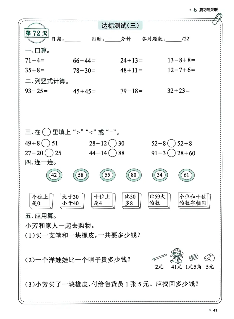 40425春人教一下数学《睡前计算72天》-有答案_一年级上下册资料_一年级下册小红书同款资料_一下语文_一年级下册免费资料库_一年级下册免费资料库