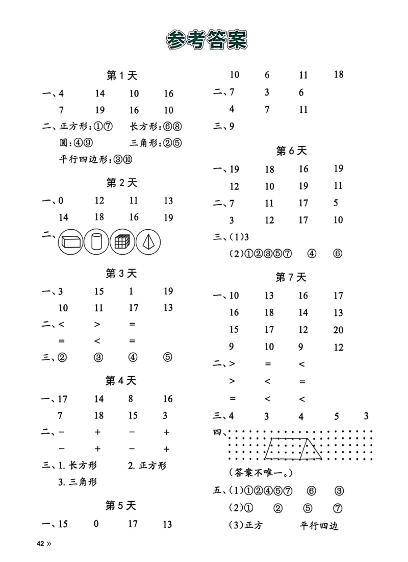 40425春人教一下数学《睡前计算72天》-有答案_一年级上下册资料_一年级下册小红书同款资料_一下语文_一年级下册免费资料库_一年级下册免费资料库