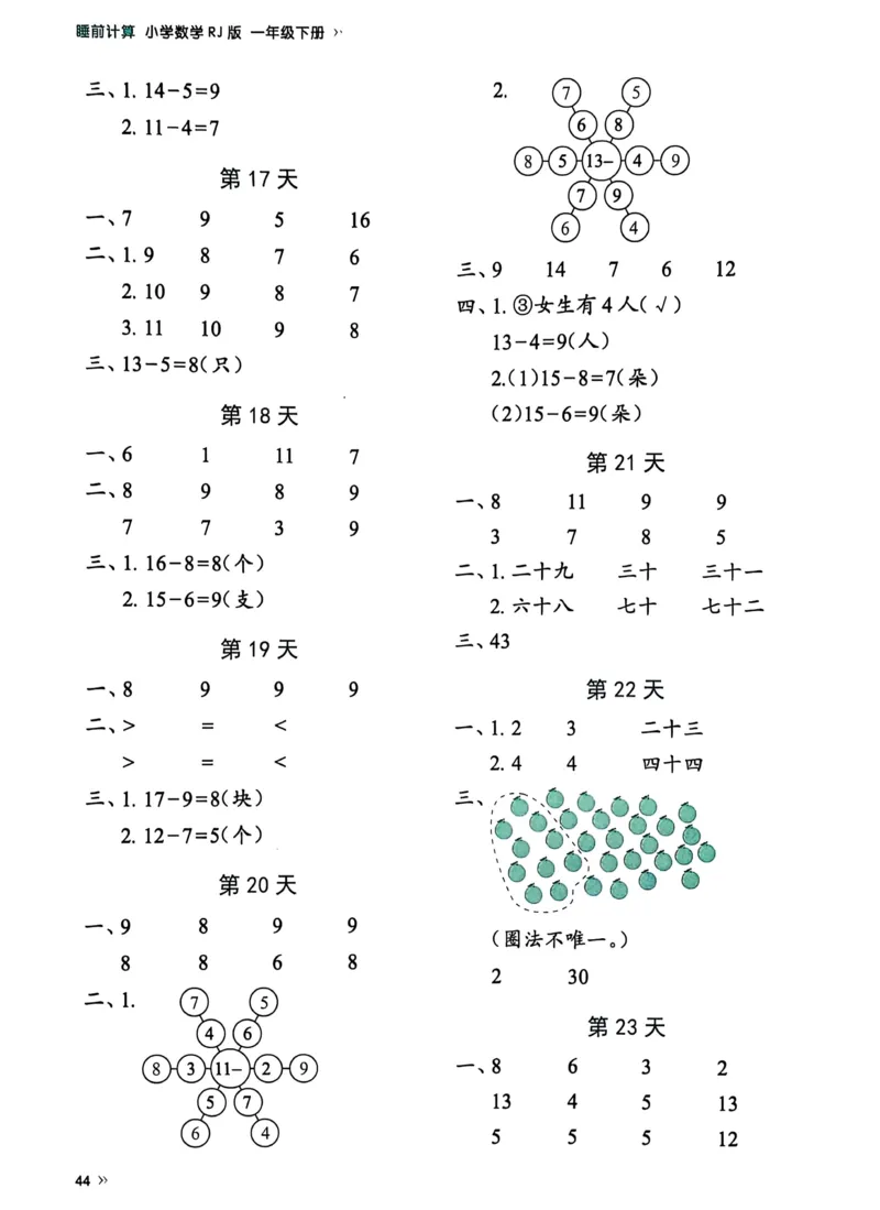40425春人教一下数学《睡前计算72天》-有答案_一年级上下册资料_一年级下册小红书同款资料_一下语文_一年级下册免费资料库_一年级下册免费资料库