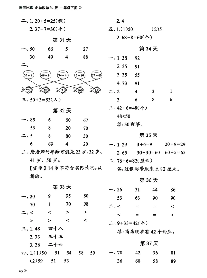 40425春人教一下数学《睡前计算72天》-有答案_一年级上下册资料_一年级下册小红书同款资料_一下语文_一年级下册免费资料库_一年级下册免费资料库