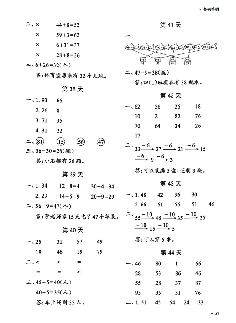 40425春人教一下数学《睡前计算72天》-有答案_一年级上下册资料_一年级下册小红书同款资料_一下语文_一年级下册免费资料库_一年级下册免费资料库