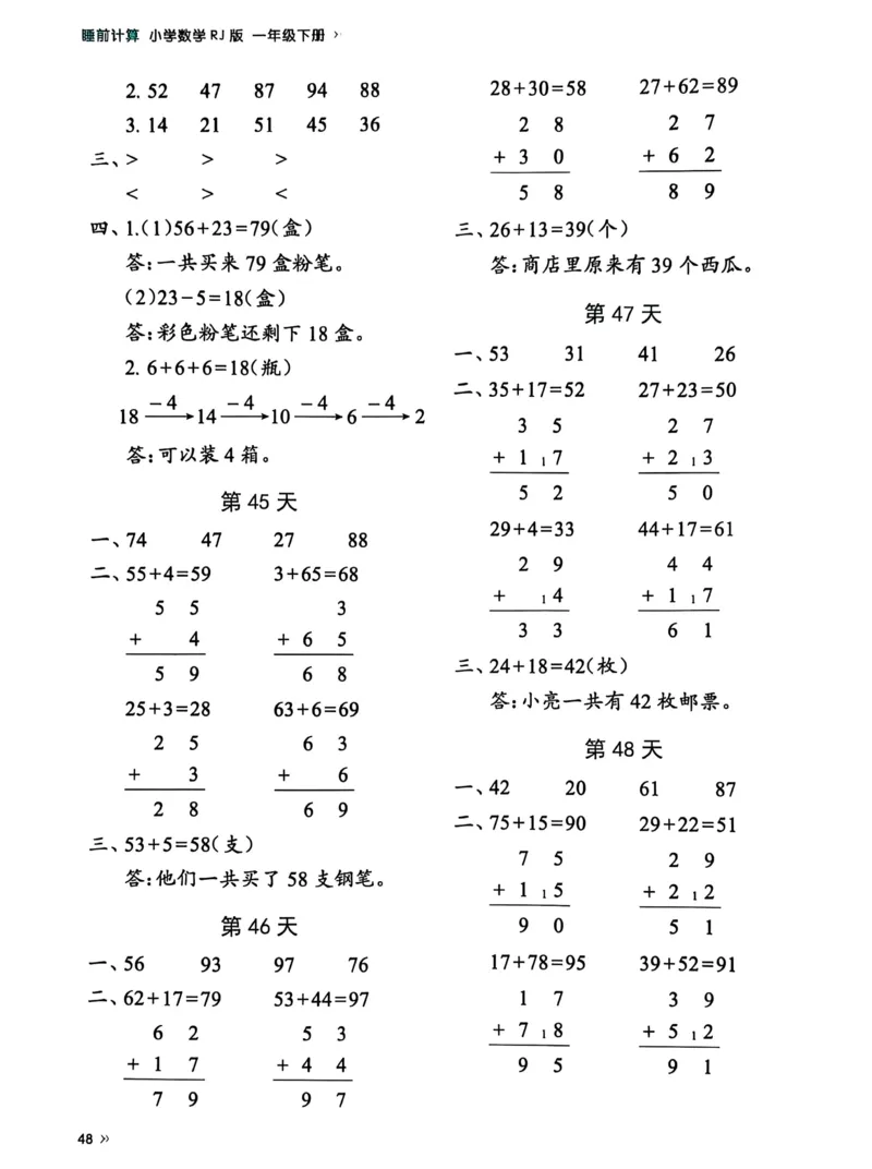 40425春人教一下数学《睡前计算72天》-有答案_一年级上下册资料_一年级下册小红书同款资料_一下语文_一年级下册免费资料库_一年级下册免费资料库