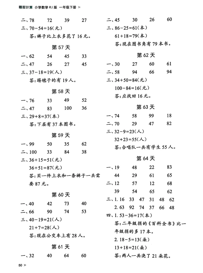 40425春人教一下数学《睡前计算72天》-有答案_一年级上下册资料_一年级下册小红书同款资料_一下语文_一年级下册免费资料库_一年级下册免费资料库