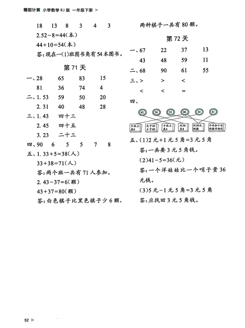 40425春人教一下数学《睡前计算72天》-有答案_一年级上下册资料_一年级下册小红书同款资料_一下语文_一年级下册免费资料库_一年级下册免费资料库
