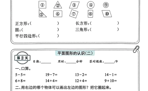 40425春人教一下数学《睡前计算72天》-有答案_一年级上下册资料_一年级下册小红书同款资料_一下语文_一年级下册免费资料库_一年级下册免费资料库