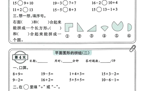 40425春人教一下数学《睡前计算72天》-有答案_一年级上下册资料_一年级下册小红书同款资料_一下语文_一年级下册免费资料库_一年级下册免费资料库