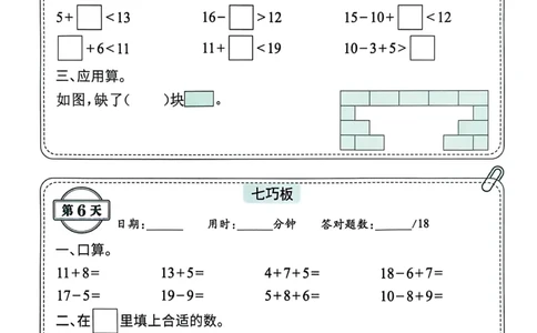 40425春人教一下数学《睡前计算72天》-有答案_一年级上下册资料_一年级下册小红书同款资料_一下语文_一年级下册免费资料库_一年级下册免费资料库
