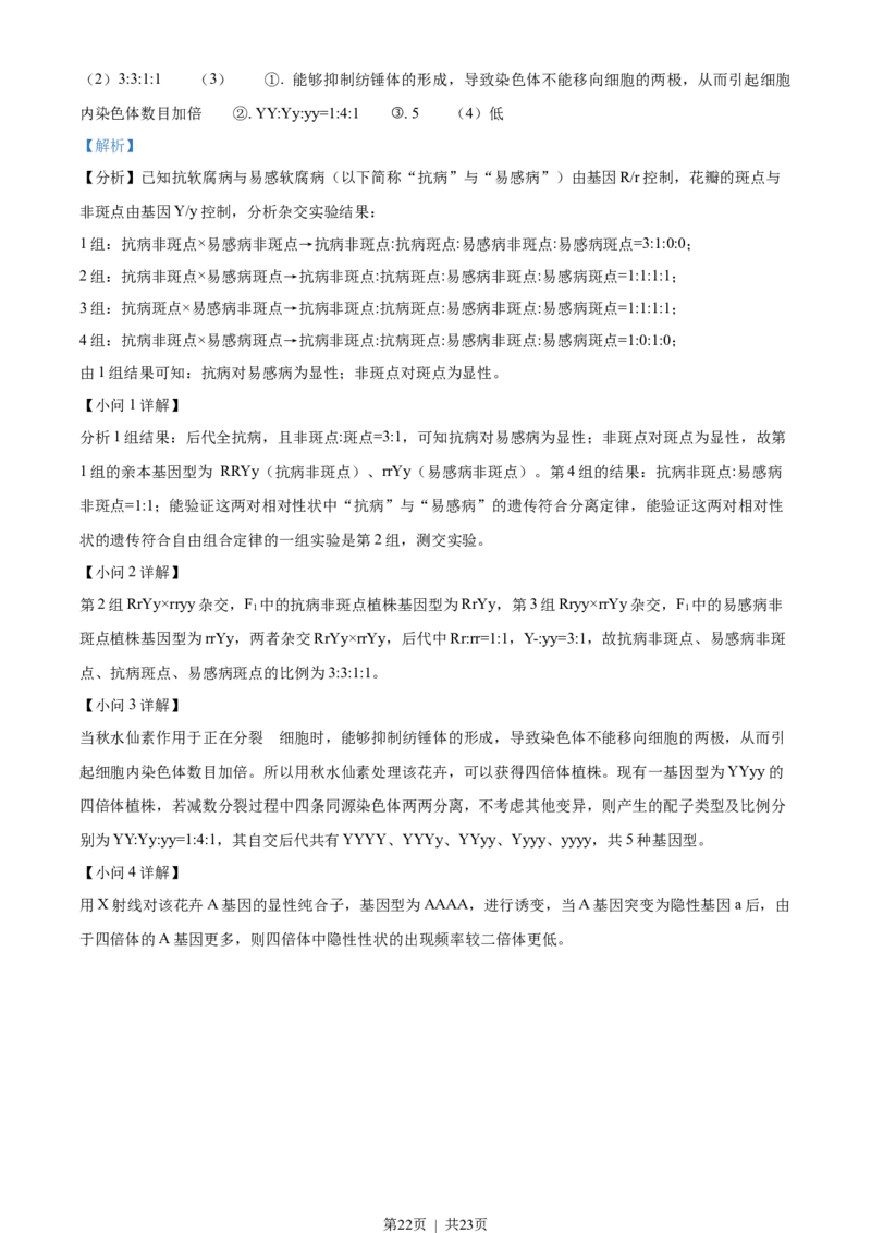 2022年高考生物试卷（辽宁）（解析卷）_生物历年高考真题_新&middot;Word版2008-2025&middot;高考生物真题_生物（按试卷类型分类）2008-2025_自主命题卷&middot;生物（2008-2025）_辽宁自主命题&middot;生物（2021-2024）