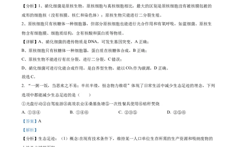 2022年高考生物试卷（辽宁）（解析卷）_生物历年高考真题_新&middot;Word版2008-2025&middot;高考生物真题_生物（按试卷类型分类）2008-2025_自主命题卷&middot;生物（2008-2025）_辽宁自主命题&middot;生物（2021-2024）