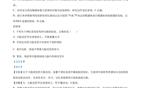 2022年高考生物试卷（辽宁）（解析卷）_生物历年高考真题_新&middot;Word版2008-2025&middot;高考生物真题_生物（按试卷类型分类）2008-2025_自主命题卷&middot;生物（2008-2025）_辽宁自主命题&middot;生物（2021-2024）