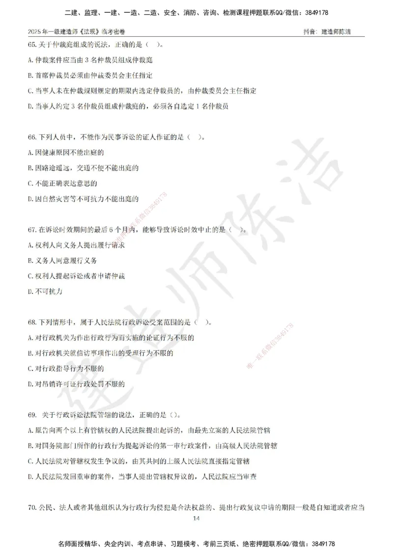 CJ-法规-临考密卷（三）-陈洁_2026年一建法规_2025年一建法规SVIP_05-考前密训✿央企特训✿机构普押_28-法规《临考密押卷》陈洁推荐