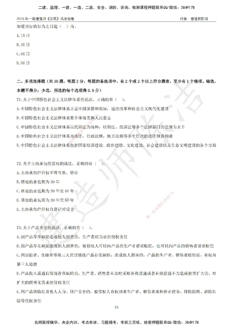 CJ-法规-临考密卷（三）-陈洁_2026年一建法规_2025年一建法规SVIP_05-考前密训✿央企特训✿机构普押_28-法规《临考密押卷》陈洁推荐