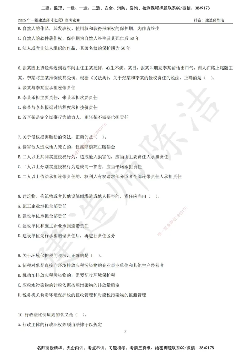 CJ-法规-临考密卷（三）-陈洁_2026年一建法规_2025年一建法规SVIP_05-考前密训✿央企特训✿机构普押_28-法规《临考密押卷》陈洁推荐