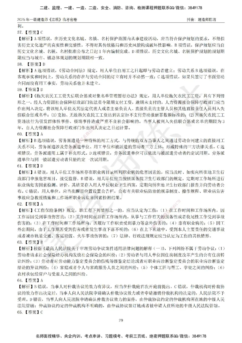 CJ-法规-临考密卷（三）-陈洁_2026年一建法规_2025年一建法规SVIP_05-考前密训✿央企特训✿机构普押_28-法规《临考密押卷》陈洁推荐