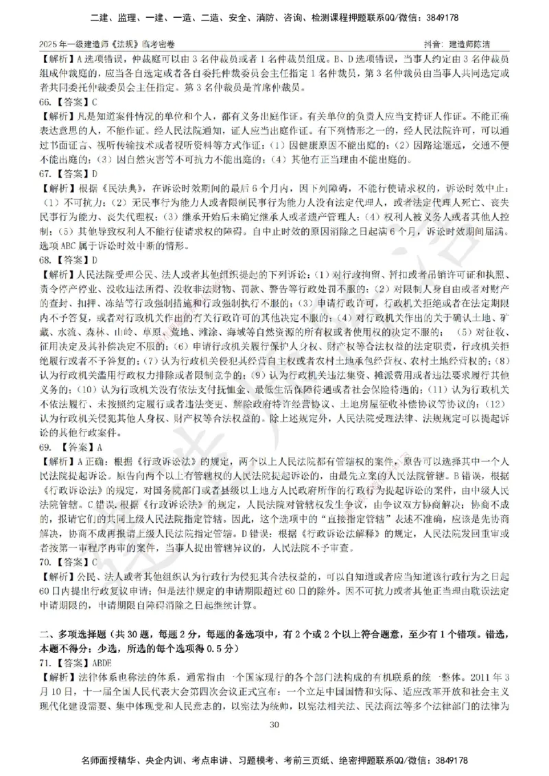 CJ-法规-临考密卷（三）-陈洁_2026年一建法规_2025年一建法规SVIP_05-考前密训✿央企特训✿机构普押_28-法规《临考密押卷》陈洁推荐