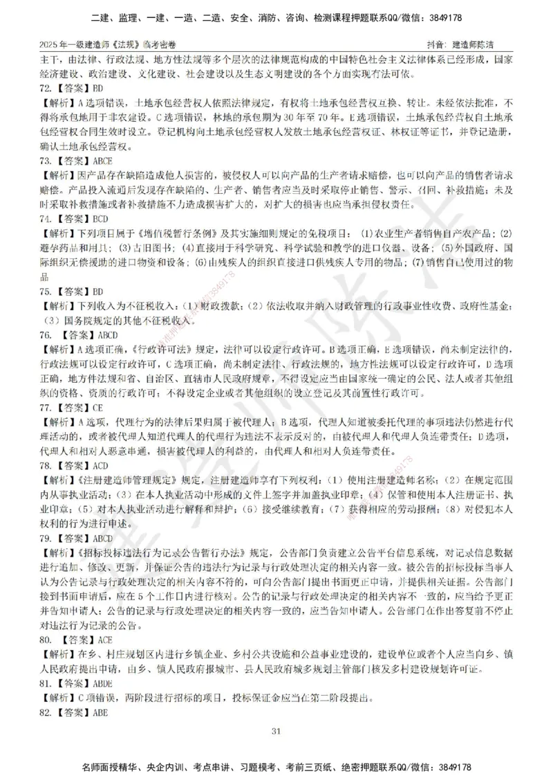 CJ-法规-临考密卷（三）-陈洁_2026年一建法规_2025年一建法规SVIP_05-考前密训✿央企特训✿机构普押_28-法规《临考密押卷》陈洁推荐